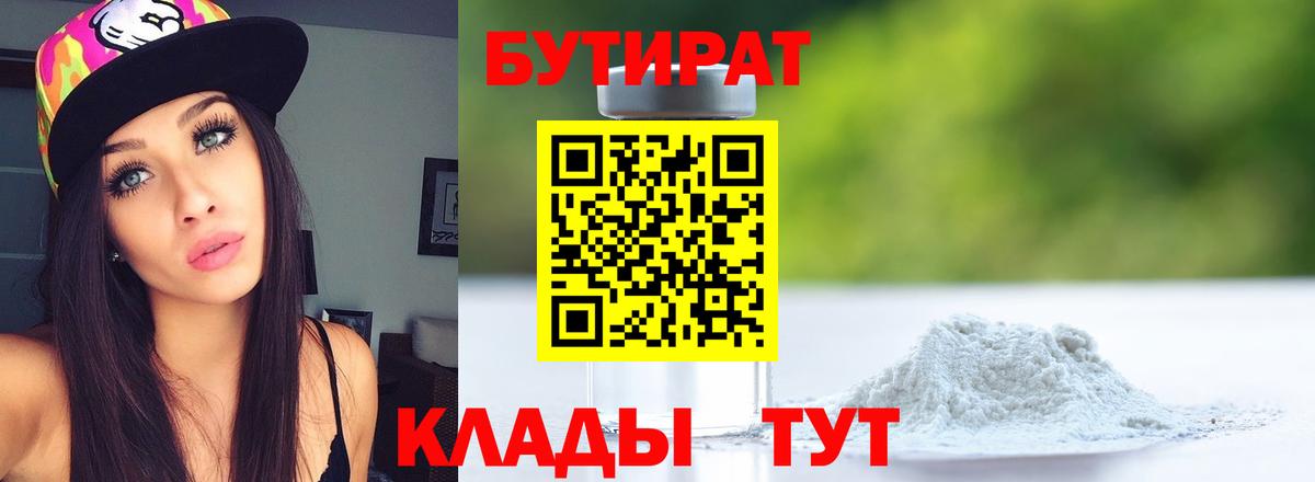 БУТИРАТ жидкий экстази Верхний Уфалей