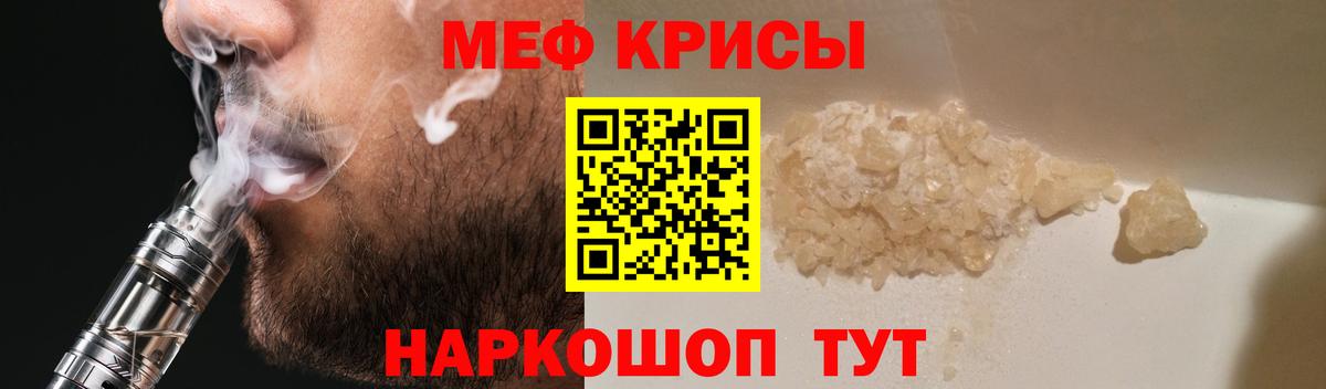 Мефедрон кристаллы Верхний Уфалей