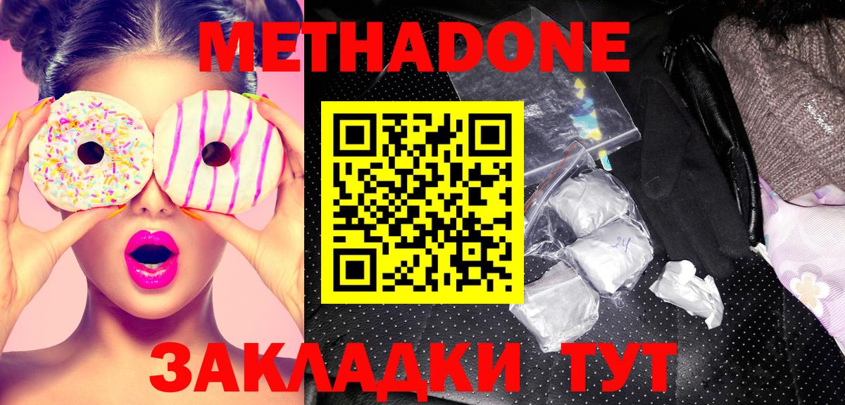 Метадон белоснежный Верхний Уфалей